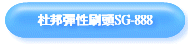 uʨYSG-888