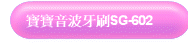 __iSG-602