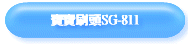 __YSG-811