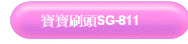 __YSG-811