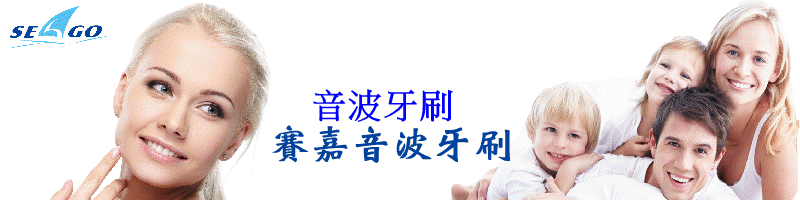 音波牙刷
